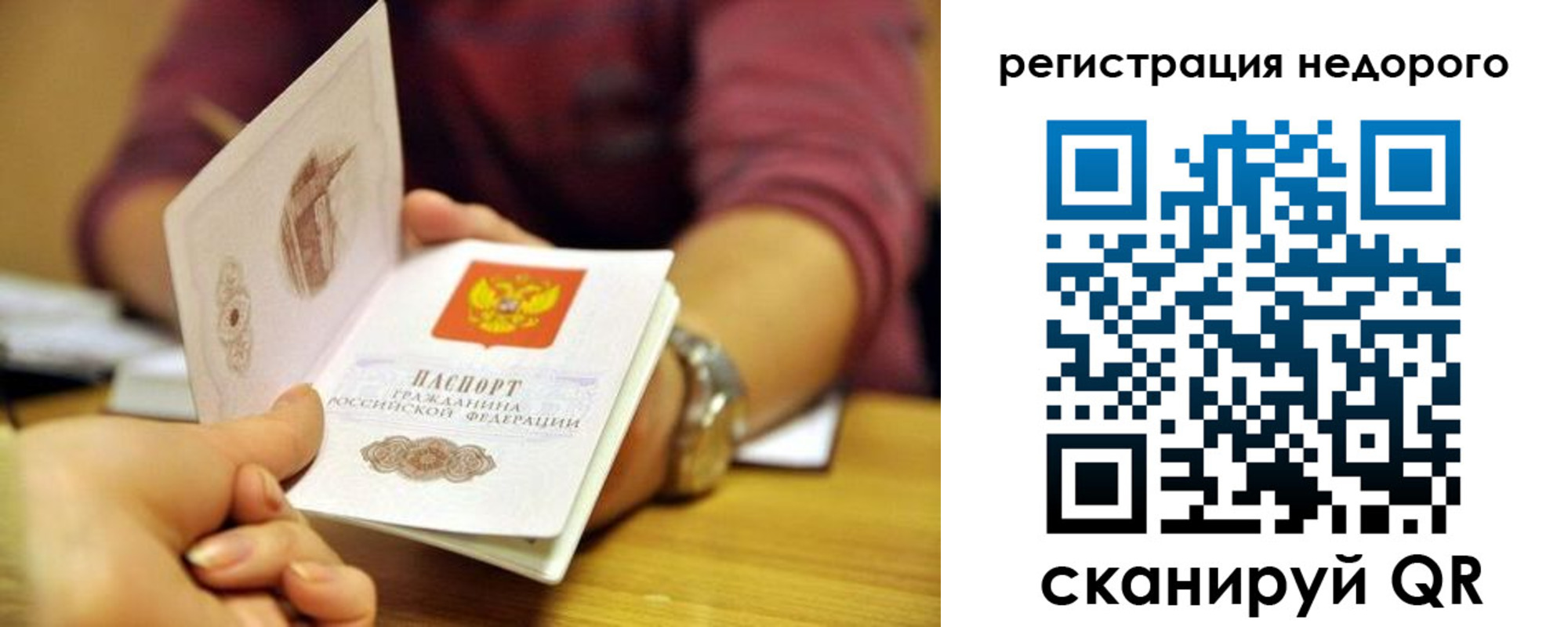 купить прописку в Стрежевом