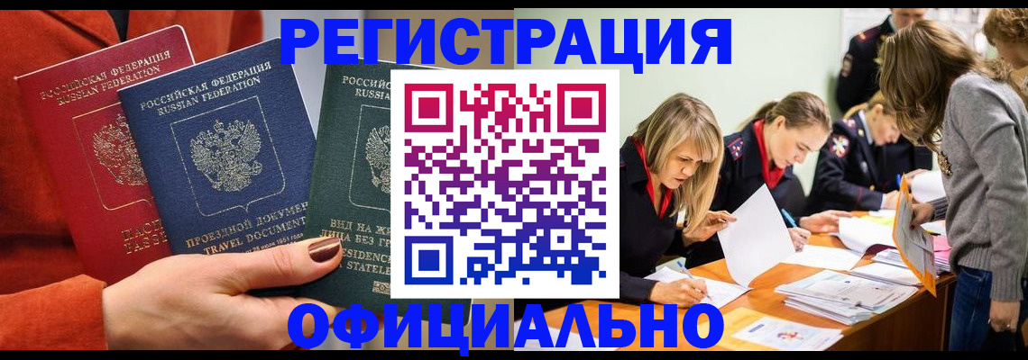 прописка для военкомата в Стрежевом